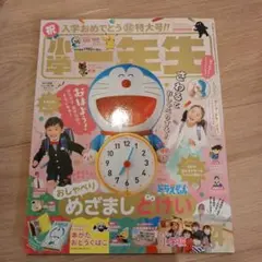 小学年生特別号とジャポニカ学習帳セット