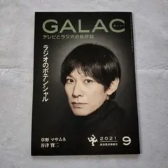 GALAC 2021年9月号 草野マサムネ 表紙