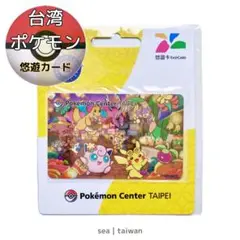 ポケモンセンター台北 悠遊カード 台北限定 | 3種セット 新品】ポケモンセンター台北 限定 悠遊カード セット ヨーヨー