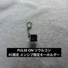 TREASURE PULSE ON ソウルコン weverse 特典 キーリング