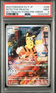【PSA9】名探偵ピカチュウ PROMO SV-Pプロモカード 098/SV-P