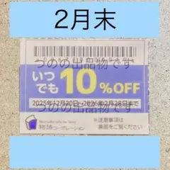 物語コーポレーション　優待券　割引券　クーポン、焼肉きんぐ　ゆず庵　丸源　#ゆa