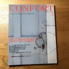 雑誌 confort