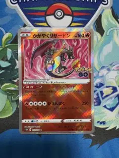 かがやくリザードン