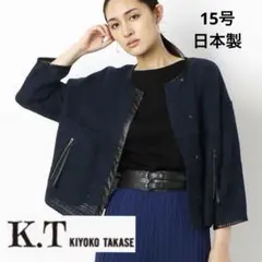 定価3.5万 大きい15号サイズ キヨコ タカセ 麻ノーカラージャケット 日本製