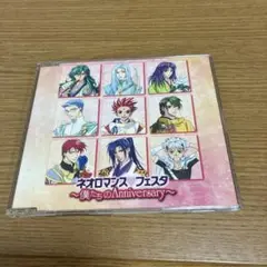 ネオロマンスフェスタ ～僕たちのAnniversary～ E