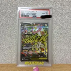 PSA10】メガシビルドンex ma - メルカリ