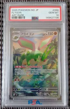 PSA10】 フライゴン AR 088/080 インフェルノX - メルカリ
