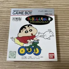 【極美品】クレヨンしんちゃん 3