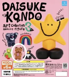 コンドウダイスケ　カプセルトイ　3　クマのサムネイル
