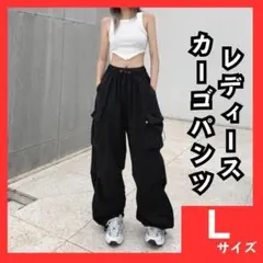 カーゴパンツ　ワイドパンツ　ミリタリーパンツ　Lサイズ　ブラック　黒　2039
