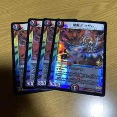 キザム　プロモ　4枚