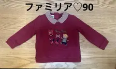 ファミリア♡くまちゃんトレーナー90サイズ