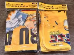名探偵コナン オリジナルブランケット 2枚セット