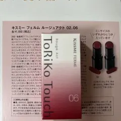 キスミー　フェルム　リージュアクト06 ミニサイズ　美的7月号付録