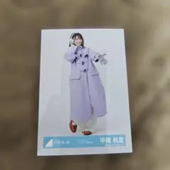 日向坂46 平尾帆夏 生写真 クリフハンガー ジャケット衣装 座り - メルカリ