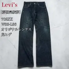 2026年最新】s501xx大戦 復刻の人気アイテム - メルカリ