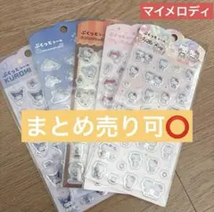 サンリオ　正規品　ぷくっとシール　DAISO 【マイメロディ】