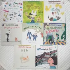 こどものとも年少版　絵本8冊セット