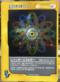 レインボーエネルギー