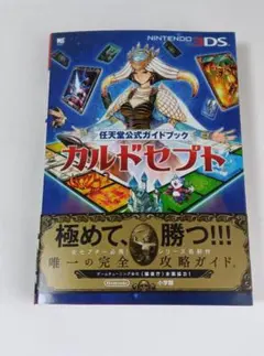 2026年最新】カルドセプト 攻略本の人気アイテム - メルカリ