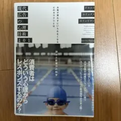 ダイレクト出版等11冊セット 世界一ずる賢い価格戦略　の現代広告の心理技術101 Amazon.co.jp: 世界一ずる賢い価格戦略――誰も言わなかったお