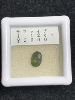 サファイア 1.20 ct ルース