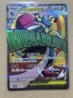 まとめ買いで値引き　ポケカ　MA メガルカリオex