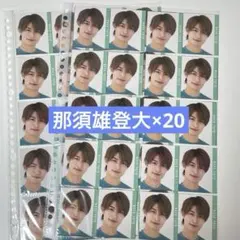 美少年 那須雄登 デタカ 大×20 2023