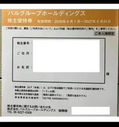 値下げするのでどうぞ！パルグループ宿泊券のサムネイル