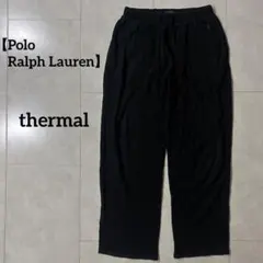 【Polo Ralph Lauren】サーマルパンツ　ワッフル　イージーパンツ