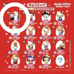 チョコエッグ ハローキティコラボレーション ホンダ