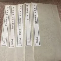 書譜 臨書手本30枚 孫過庭 書道 臨書 - メルカリ