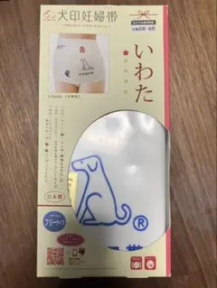 いわた 妊婦帯 フリーサイズ 犬のプリント