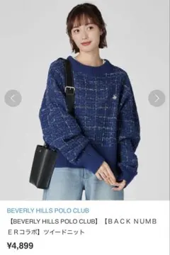 ビバリーヒルズポロクラブ BHPC POLO CLUB ツイードニット
