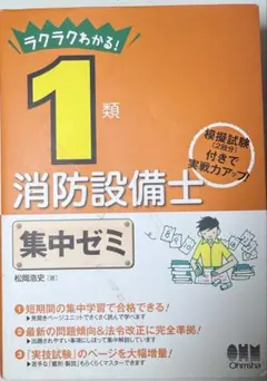 ラクラクわかる!1類消防設備士 集中ゼミ - メルカリ
