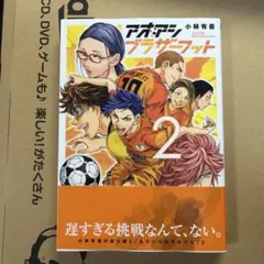 アオアシ ブラザーフット2 - メルカリ