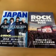 ROCKIN'ON JAPAN(ロッキング・オン・ジャパン)2015年12月号