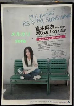 2026年最新】倉木麻衣 ポスターの人気アイテム - メルカリ