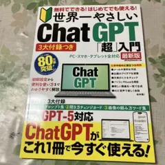 3大付録つき 無料でできる! はじめてでも使える! 世界一やさしい Chat …