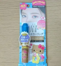KISSME ヘビーローテーション 眉マスカラ サンリオ ハローキティ 03