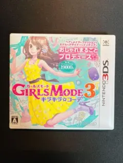 GIRLS MODE 3 キラキラ☆コーデ