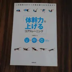 体幹力を上げるコアトレーニング