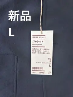 無印良品 風を通すストレッチジャケット 黒 紳士 L