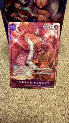 ドンキホーテ・ドフラミンゴ　SRパラ