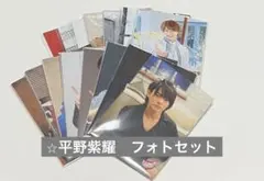 2025年最新】平野紫耀 フォトセット 2013の人気アイテム - メルカリ