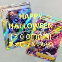 【３００円企画】ポケモンカード オニオンSR×２枚 爆アド ゲリラ