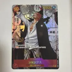 シャンクス SR スーパーパラレル(コミパラ) OP09-004