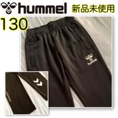 新品！ヒュンメル　ジャージ下