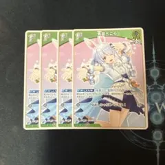 ホロカ　ホロライブカードゲーム　兎田ぺこら　1st 4枚